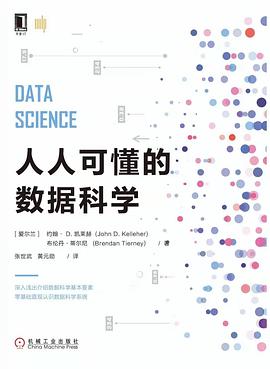 《人人可懂的数据科学》PDF完整版下载