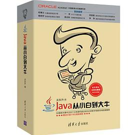 《Java从小白到大牛》PDF完整版下载