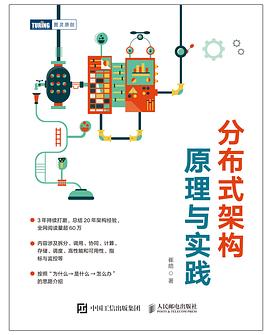 《分布式架构原理与实践》PDF完整版下载