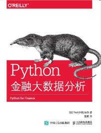 《Python金融大数据分析》PDF完整版下载