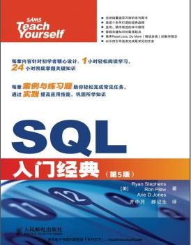 《SQL入门经典(第五版)》PDF完整版下载