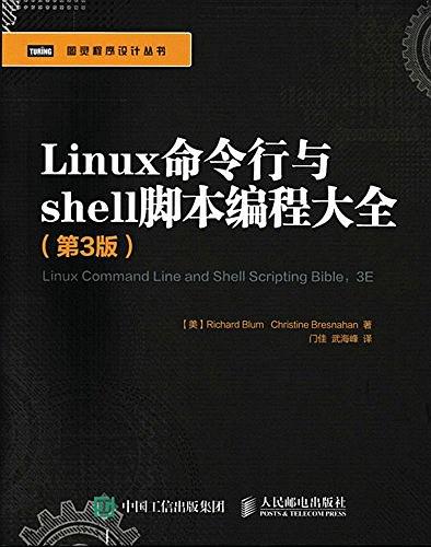 《linux命令行与shell脚本编程大全 第三版》PDF完整版下载