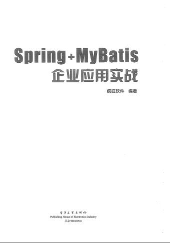 《Spring+MYBatis企业应用实战》PDF完整版下载