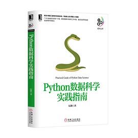 《Python数据科学实践指南》PDF完整版下载