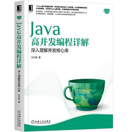 《Java高并发编程详解 深入理解并发核心库》PDF完整版下载