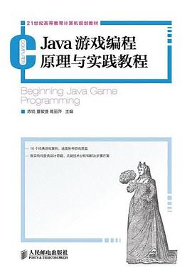 《Java游戏编程原理与实践教程》PDF完整版下载