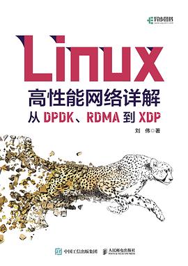 《Linux高性能网络详解 从DPDK、RD