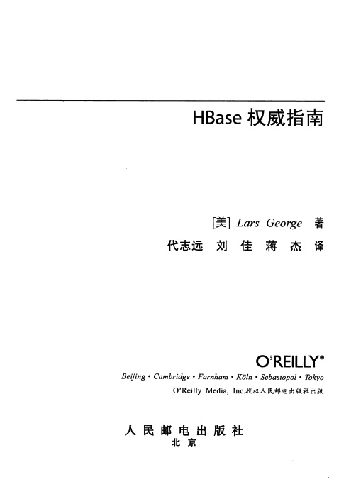 《HBase权威指南中文版》PDF完整版下载