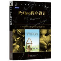 《Python程序设计》PDF完整版下载