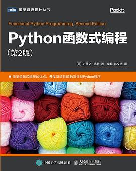 《Python函数式编程（第二版）》PDF完整版下载