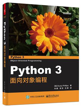 《Python 3 面向对象编程》PDF完整版下载