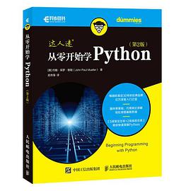 《从零开始学Python 第二版》PDF完整版下载