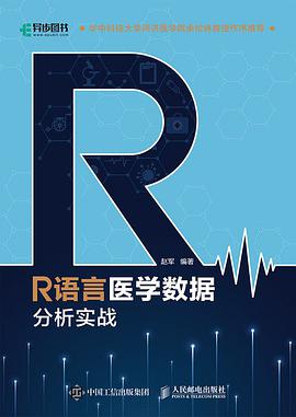 《R语言医学数据分析实战》PDF完整版下载