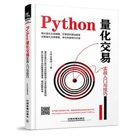 《Python量化交易实战入门与技巧》PDF完整版下载