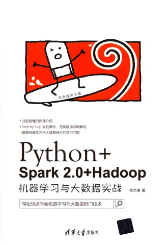 《Python Spark 2.0 Hadoop机器学习与大数据实战》PDF完整版下载