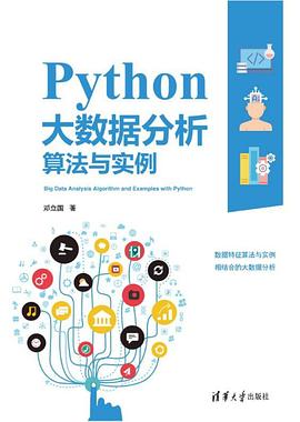 《Python大数据分析算法与实例》PDF完整版下载