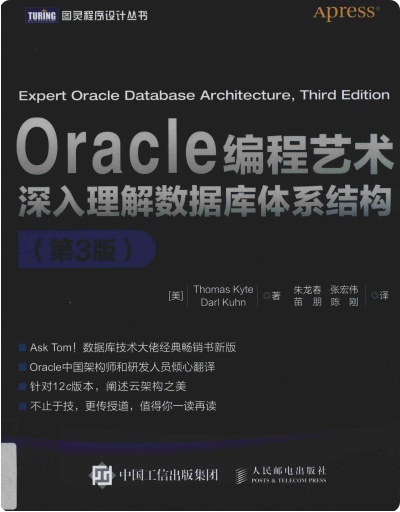 《Oracle编程艺术深入理解数据库体