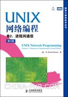 《UNIX网络编程 第二版. 第2卷 进程间通信》PDF完整版下载