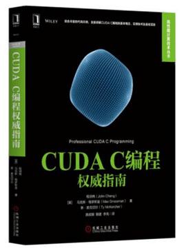 《CUDA C编程权威指南》PDF完整版下载