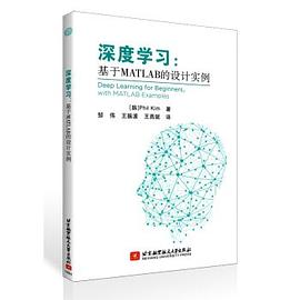 《深度学习 基于Matlab的设计实例》PDF完整版下载