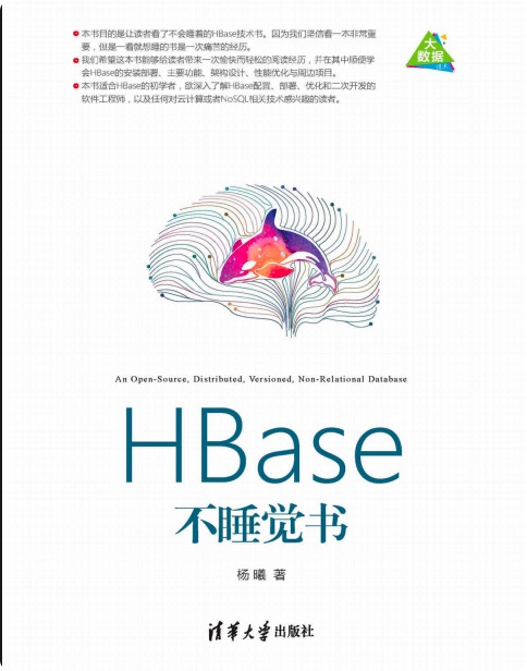 《HBase不睡觉书》PDF完整版下载