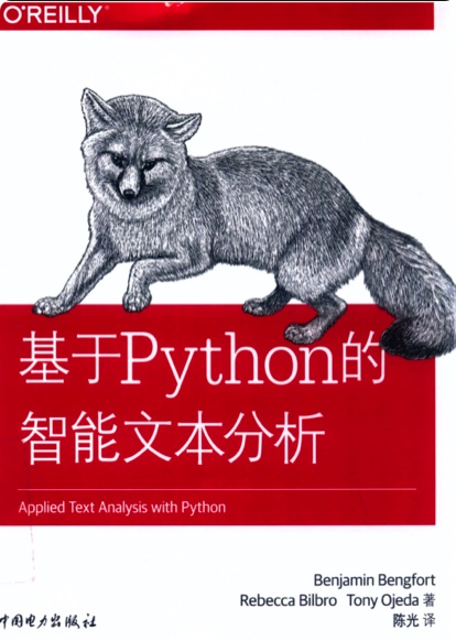 《基于Python的智能文本分析》PDF完整版下载