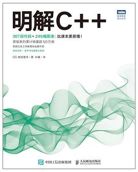 《明解C++》PDF完整版下载