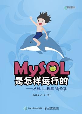 《MySQL是怎样运行的 从根儿上理解