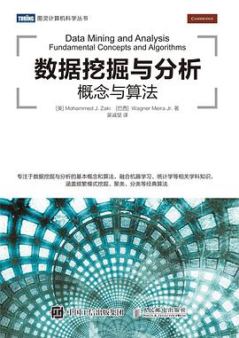 《数据挖掘与分析 概念与算法》PDF完整版下载