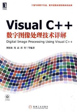 《Visual C++数字图像处理技术详解》PDF完整版下载