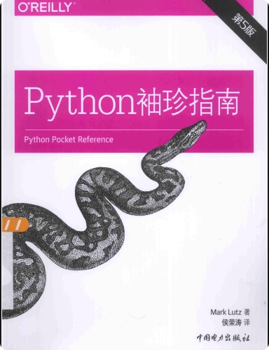 《Python袖珍指南第五版》PDF完整版下载