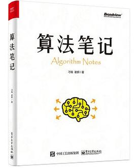 《算法笔记》PDF完整版下载