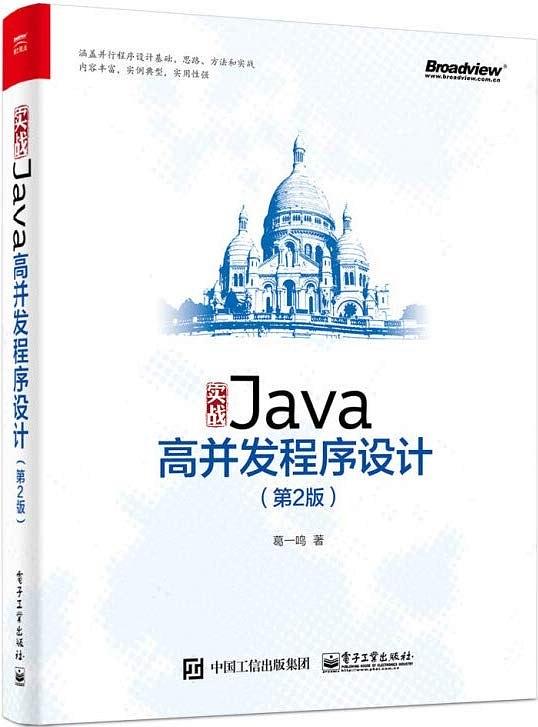 《java高并发程序设计 第二版》PDF完整版下载