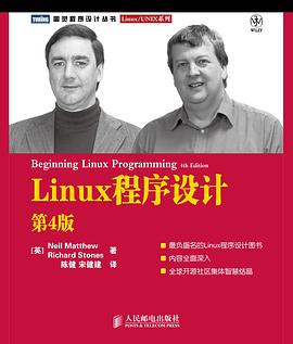 《Linux程序设计第四版》PDF完整版下载