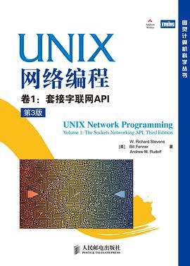 《UNIX网络编程 卷1 套接字联网API（第三版）》PDF完整版下载