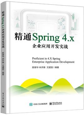 《精通Spring 4.x 企业应用开发实战》PDF完整版下载