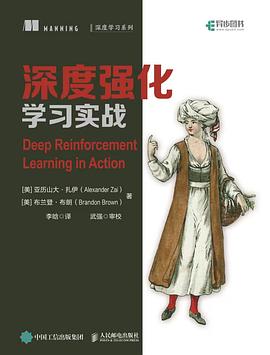 《深度强化学习实战》PDF完整版下载