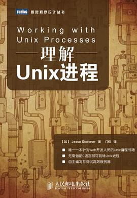 《理解Unix进程》PDF完整版下载