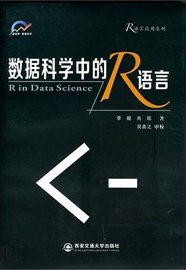 《数据科学中的R语言》PDF完整版下载