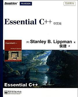 《Essential C++中文版》PDF完整版下载