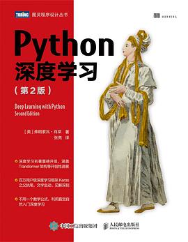 《Python深度学习（第二版）》PDF完整版下载