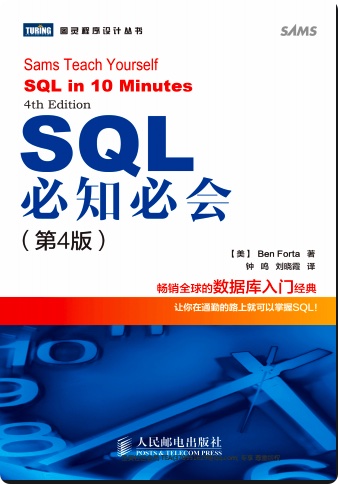 《SQL必知必会（第四版）》PDF完整版下载