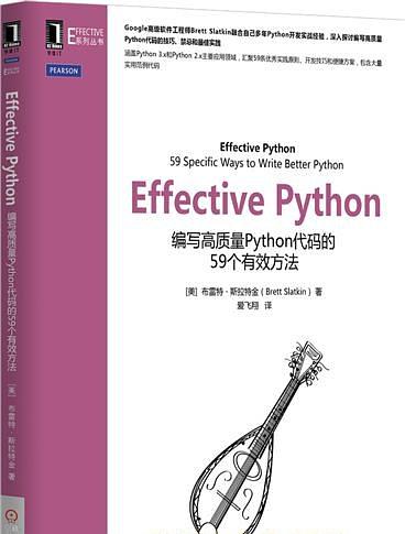 《Effective Python》PDF完整版下载