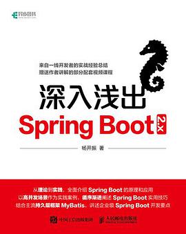 《深入浅出Spring Boot 2.x》PDF完整版下载