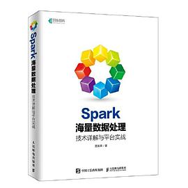 《Spark海量数据处理 技术详解与平