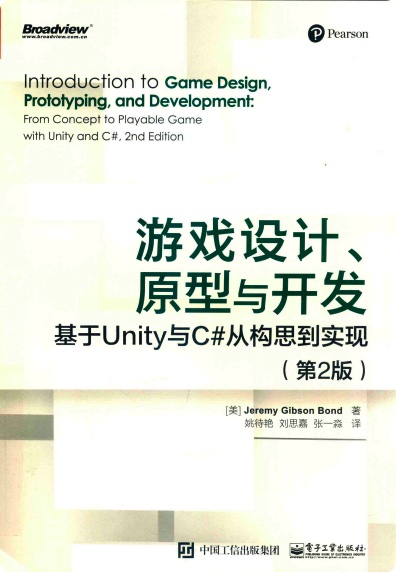 《游戏设计、原型与开发 基于Unity与C#从构思到实现（第二版）》PDF完整版下载