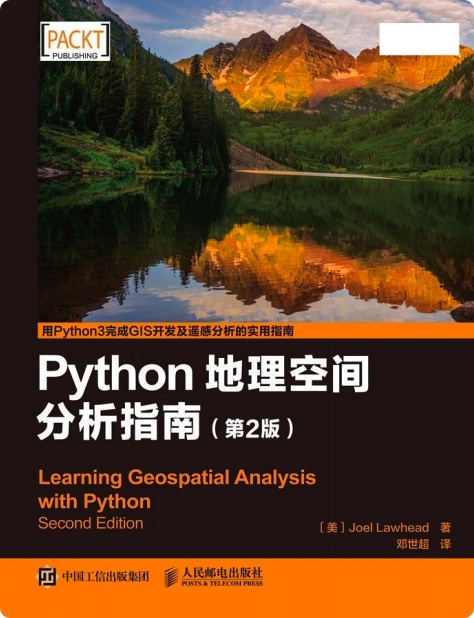 《Python地理空间分析指南（第二版）》PDF完整版下载