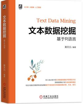 《文本数据挖掘 基于R语言》PDF完整版下载