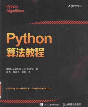 《Python算法教程》PDF完整版下载