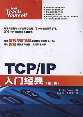 《TCP IP入门经典 第五版》PDF完整版下载